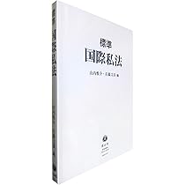 【裁断済】注釈国際私法 1・2セット fit=scale-down,w=1200